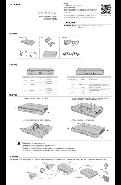 TP-LINK TL-NVR6216S V1.0